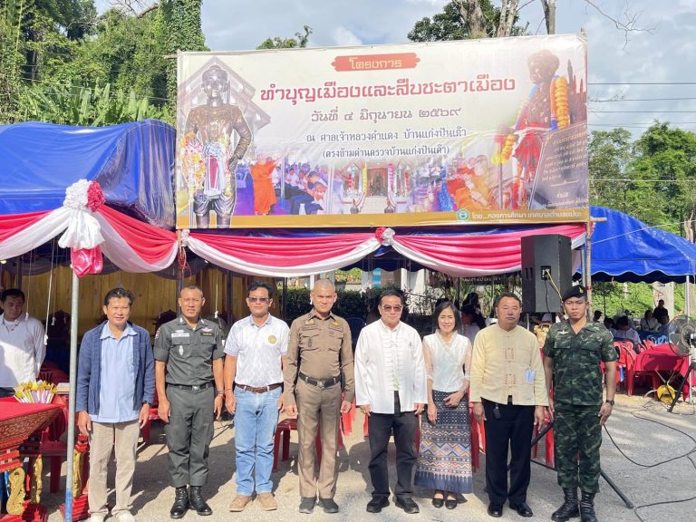 ผกก.สภ.เชียงดาว ร่วมพิธีทำบุญเมืองและสืบชะตาเมืองเชียงดาว